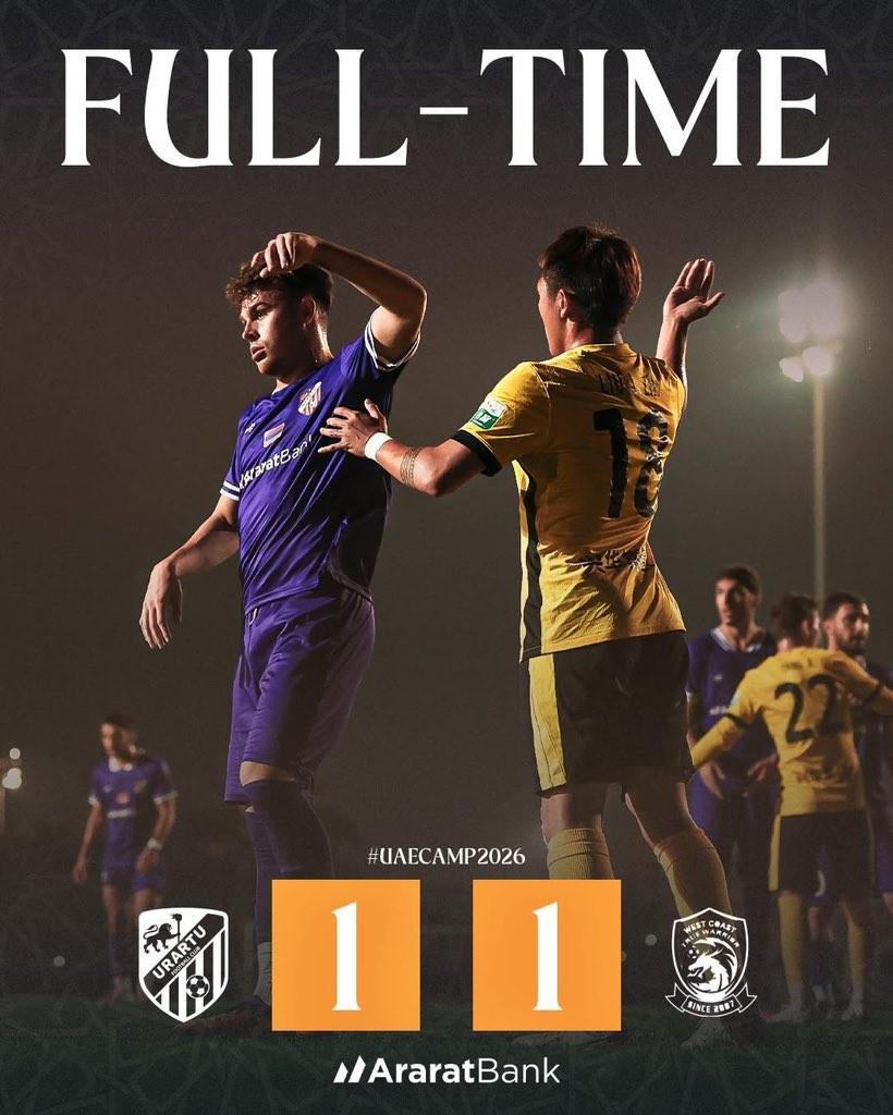 星空电竞-热身赛：青岛西海岸1-1亚美尼亚超球队乌拉尔图